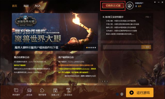 魔兽世界大脚怀旧服