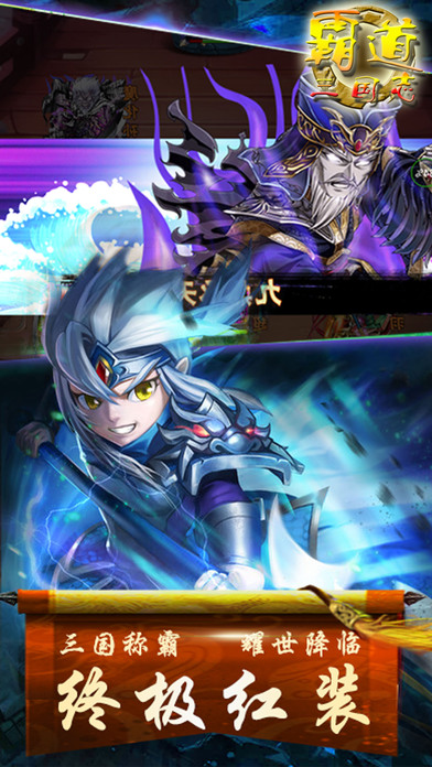 三国英雄霸业