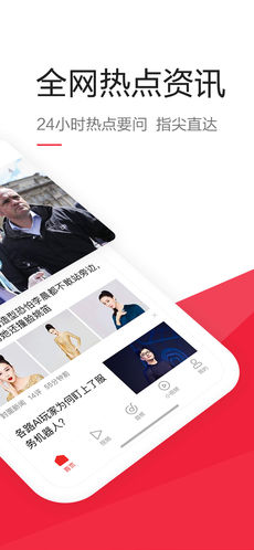 一点资讯免费版