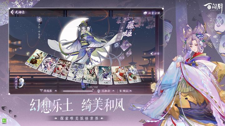 阴阳师百闻牌S29赛季版本
