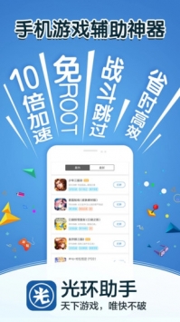光环助手IOS