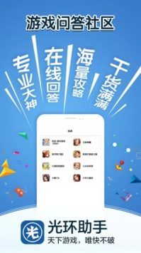 光环助手IOS