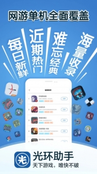光环助手IOS