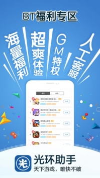 光环助手IOS