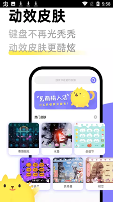见萌输入法安卓版