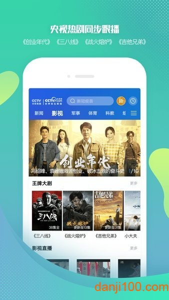 CCTV手机电视官方版免费