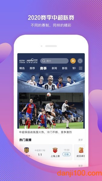 CCTV手机电视官方版免费