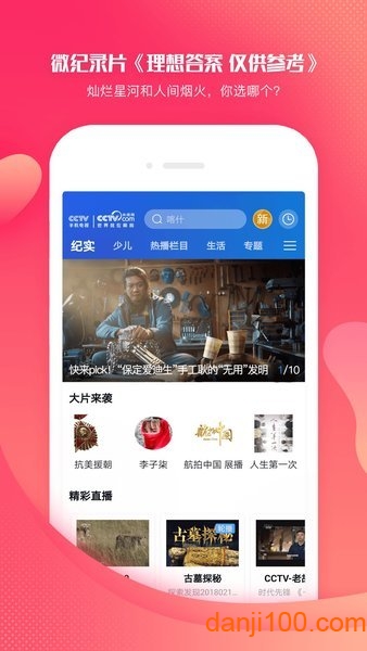 CCTV手机电视官方版免费