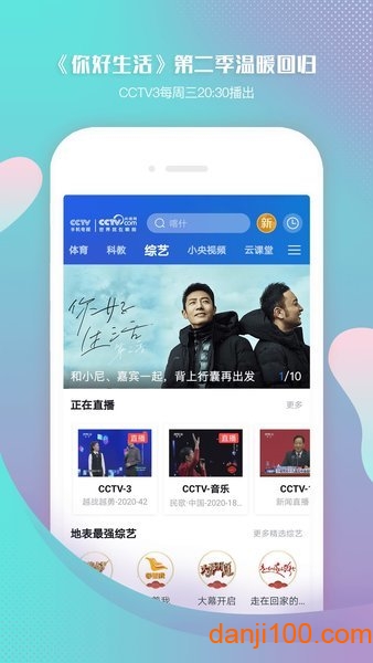 CCTV手机电视官方版免费