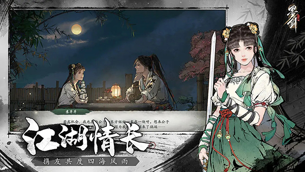 墨剑江湖2024最新版