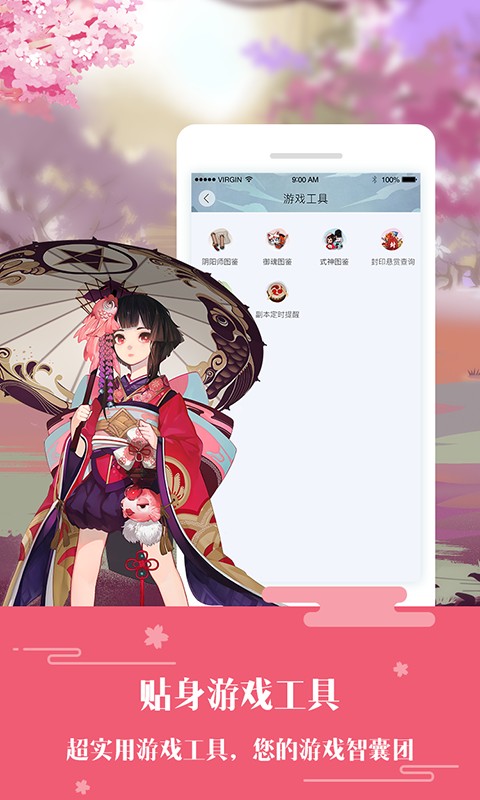 阴阳师助手网易版官方版