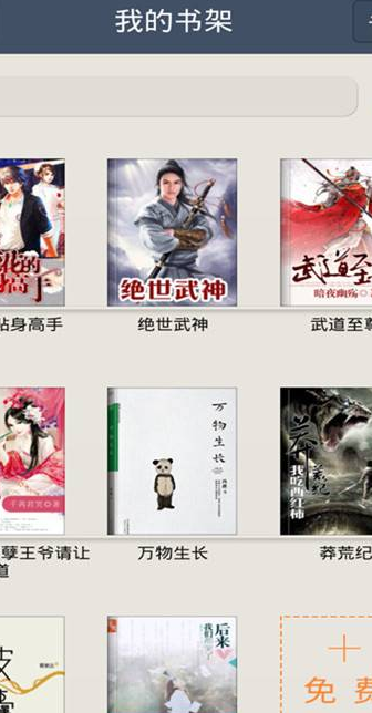 熊猫小说阅读器