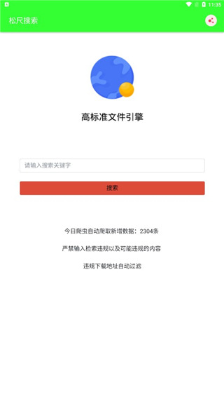 松尺搜索纯净版