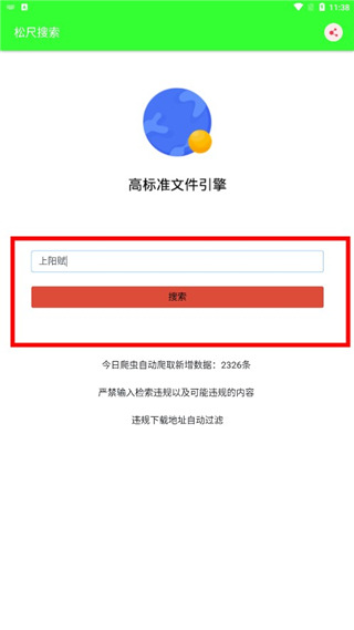 松尺搜索纯净版