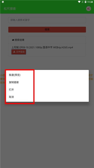 松尺搜索纯净版