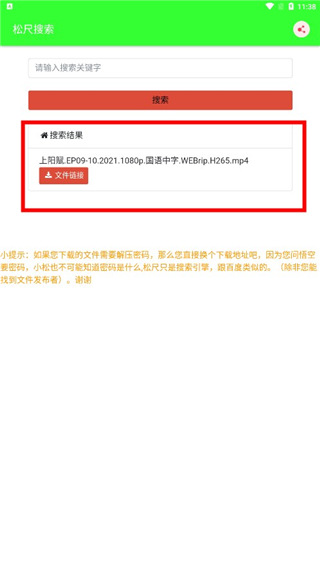 松尺搜索纯净版