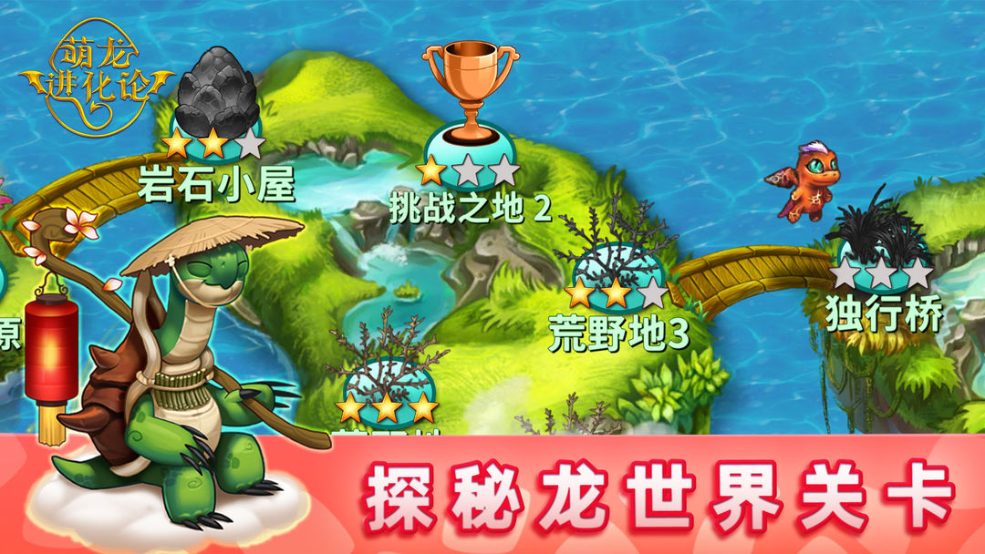 萌龙进化论官方版最新版