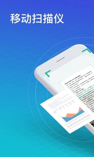 扫描全能王清爽版