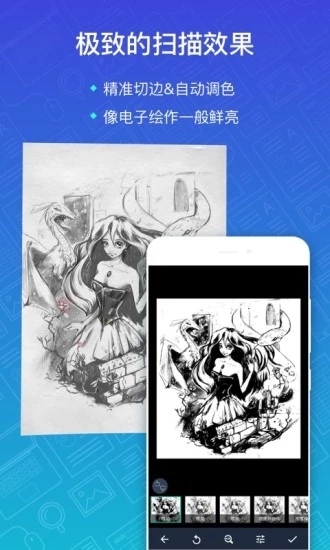 扫描全能王清爽版