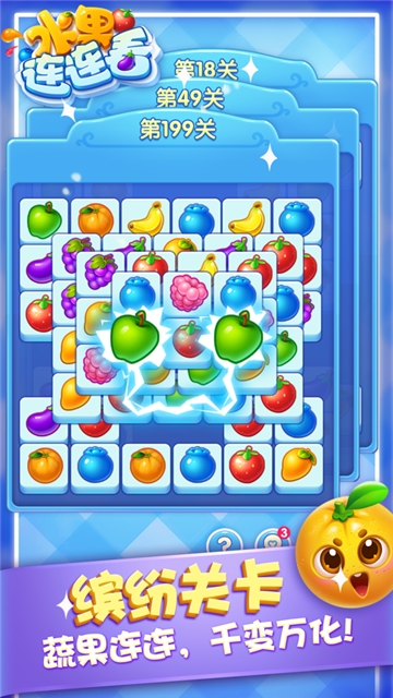 水果连连看安卓版