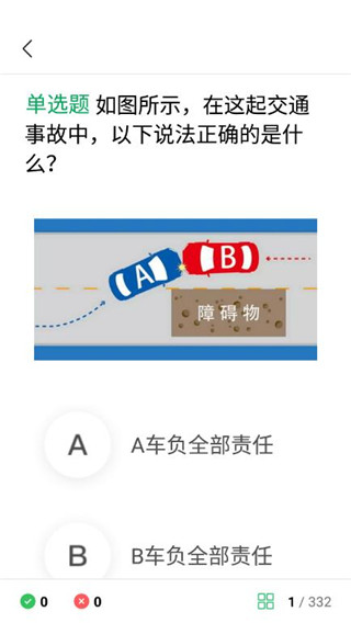 满分学车