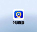 9球直播app