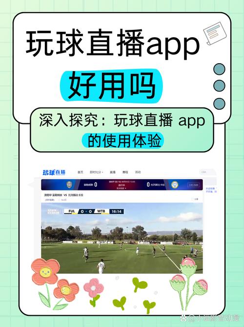 9球直播app