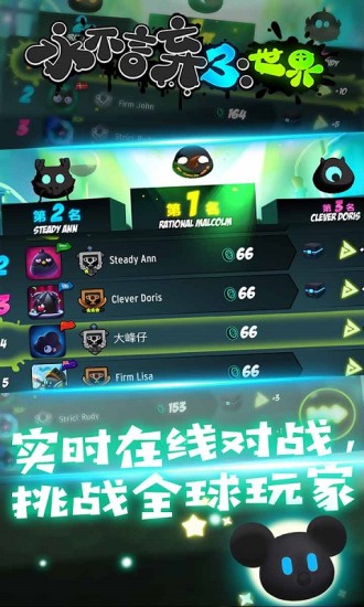 永不言弃3官方版