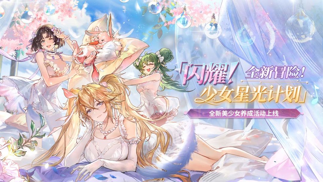 三国志幻想大陆  桃园少女养成季版本