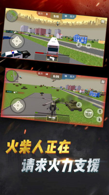 火柴人吃鸡行动