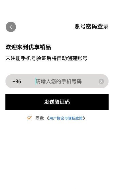优享销品最新版