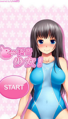 语音少女2中文版