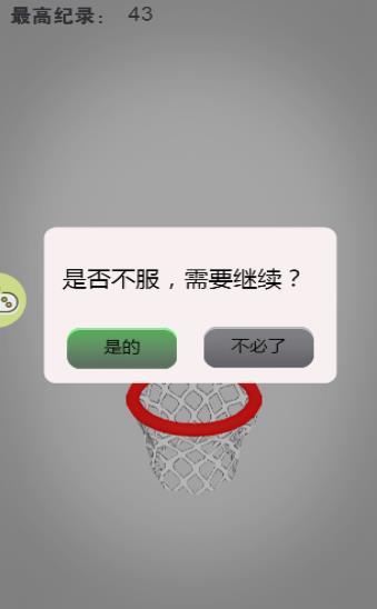 全民指尖篮球最新版