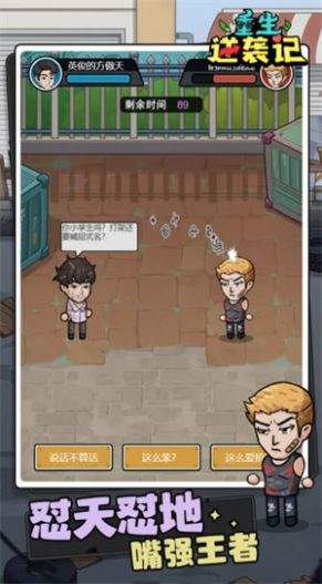 重生逆袭记游戏安卓版