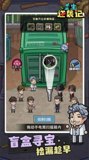 重生逆袭记游戏安卓版