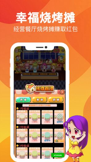 幸福烧烤摊苹果版