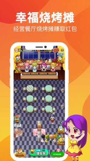 幸福烧烤摊苹果版