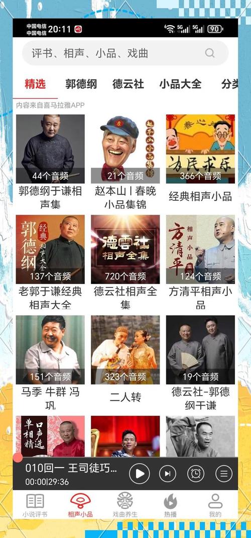 相声评书戏曲大全手机版