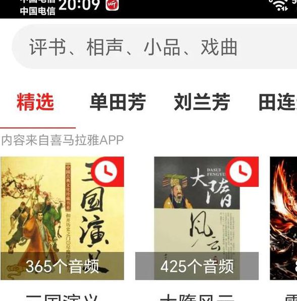 相声评书戏曲大全手机版