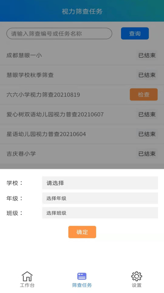 慧眼视力筛查2022