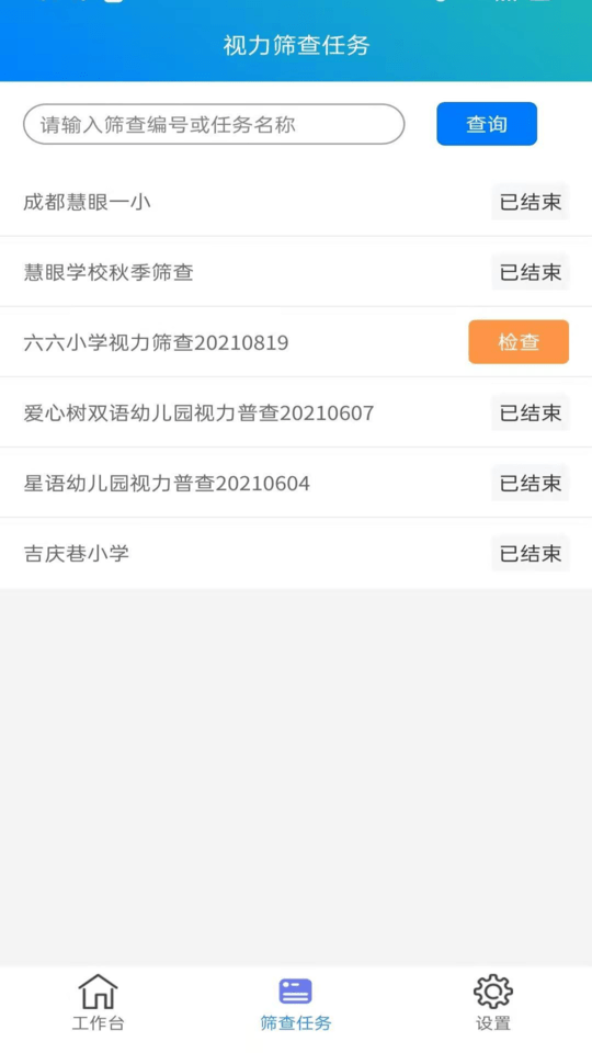 慧眼视力筛查2022