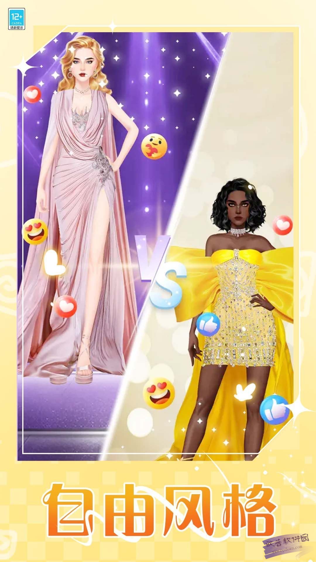 时尚造型室游戏安卓版