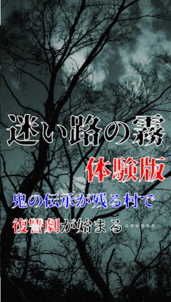 迷途之雾汉化版