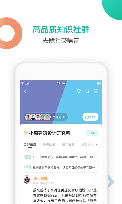 知识星球App2024最新版