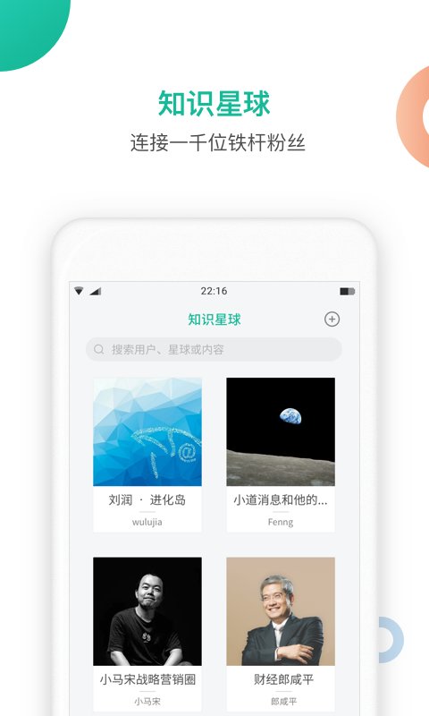 知识星球App2024最新版
