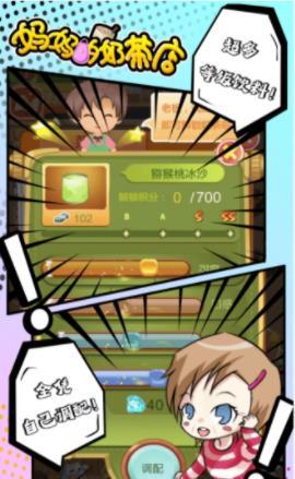 妈妈的奶茶店最新版