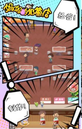 妈妈的奶茶店最新版