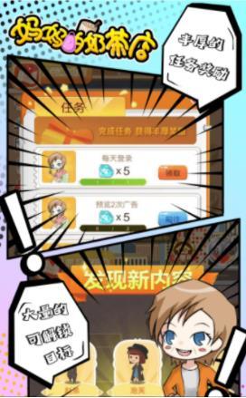 妈妈的奶茶店最新版