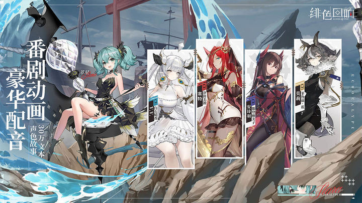 绯色回响手游官方正版