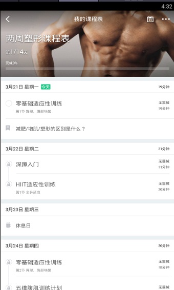 keep健身APP官网版